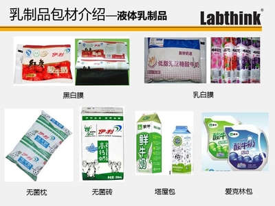 食品行业乳制品包装材料介绍